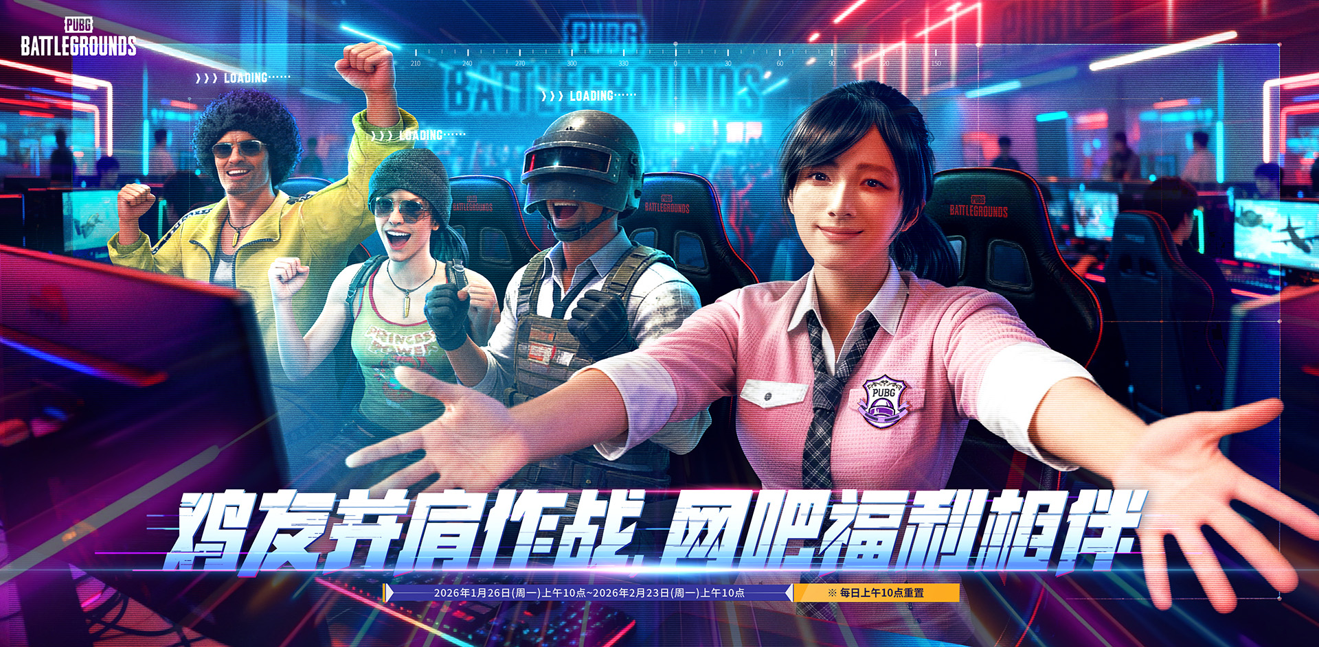 《PUBG》迎新年，网吧福利活动开启