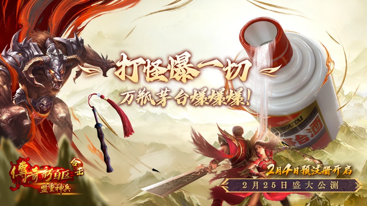 抢占先机！传奇新百区合击-盟重神兵预创角现已开启！