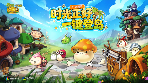 《冒险岛》怀旧服“归岛测试”今日开启！时光正好，一键登岛！