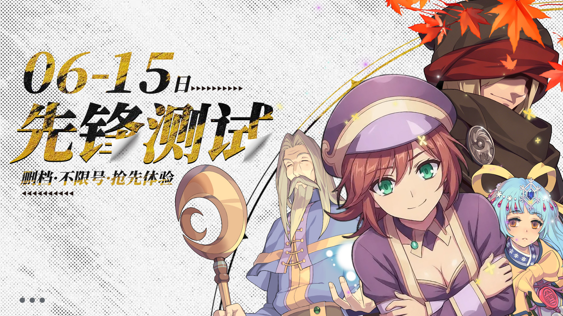 各位先锋领航员《飞飞：无限宇宙》先锋测试今日起航！