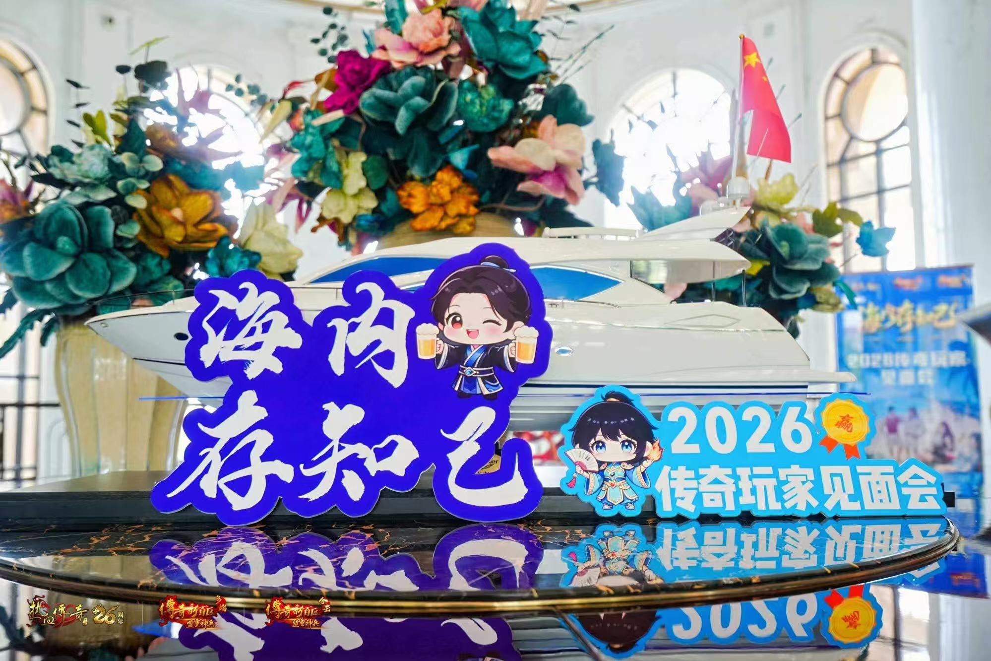 2026传奇玩家线下见面会青岛站圆满落幕！