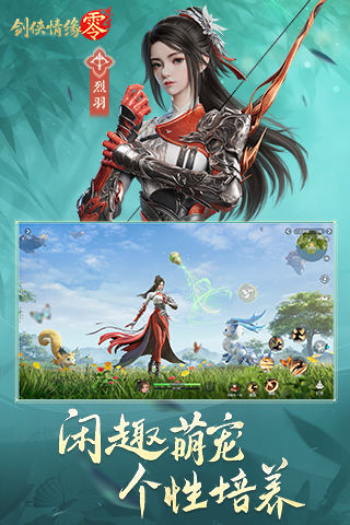 剑侠情缘·零