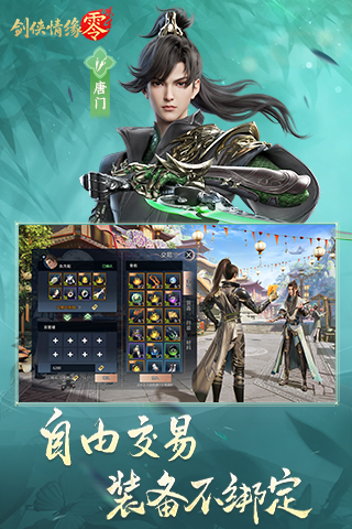 剑侠情缘·零
